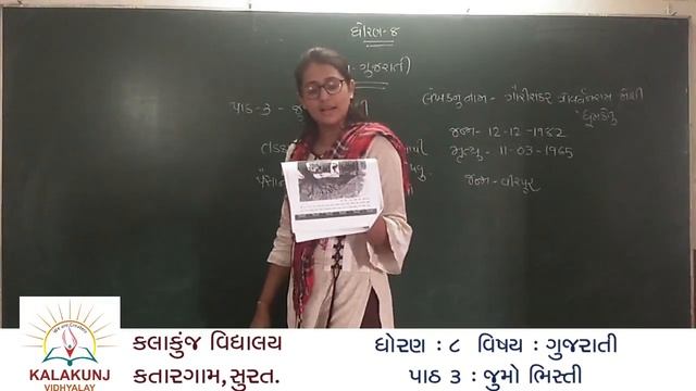 ધોરણ 8 | ગુજરાતી - પાઠ ૩ || STD 8 | GUJRATI - CH 3 | смотреть онлайн
