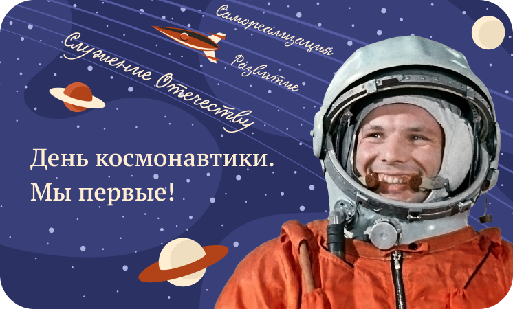 Разговоры о важном: День космонавтики. Мы первые! смотреть онлайн