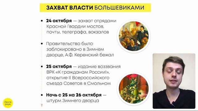Октябрьская революция | ИСТОРИЯ ЕГЭ смотреть онлайн