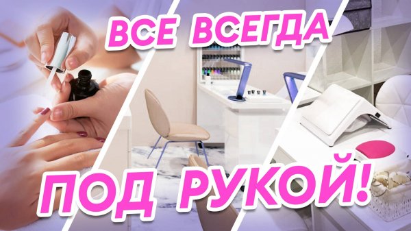 РАБОЧЕЕ МЕСТО мастера маникюра! КАК УДОБНО ОРГАНИЗОВАТЬ СВОЙ КАБИНЕТ?