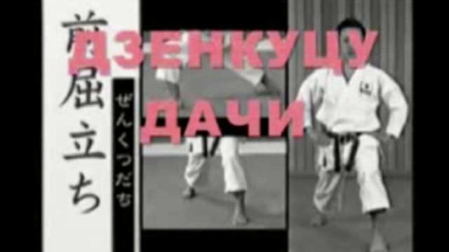 Стойки каратэ смотреть онлайн