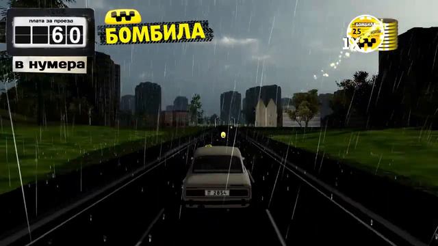 Компьютерная игра «Бомбила»: игровой процесс смотреть онлайн