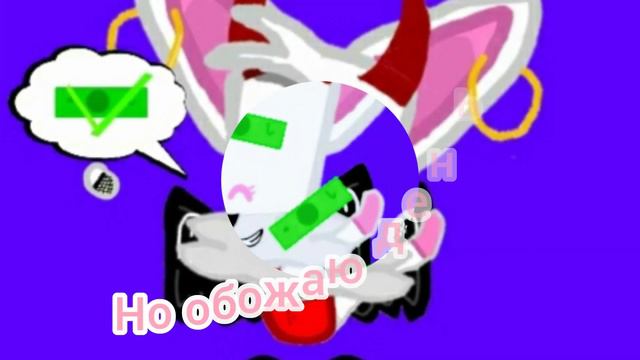 меме не люблю ни женщин ни мужчин но обожаю деньги смотреть онлайн