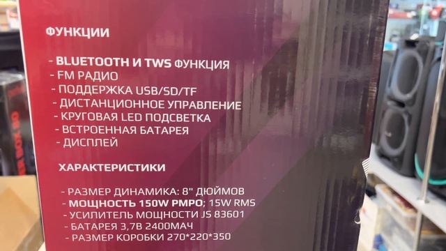 Портативная колонка eltronic ART. 20-28 смотреть онлайн