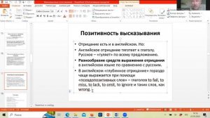 Павел Палажченко. Межъязыковые сопоставления и перевод