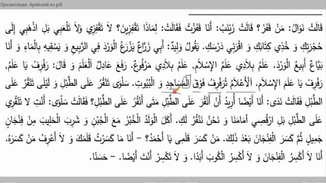 Уроки арабского языка. Урок 31 текст смотреть онлайн
