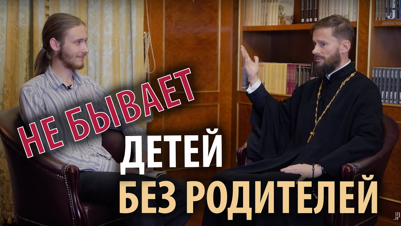 Отношения ребенка с Богом / Интервью с о. Геннадием (Войтишко) смотреть онлайн