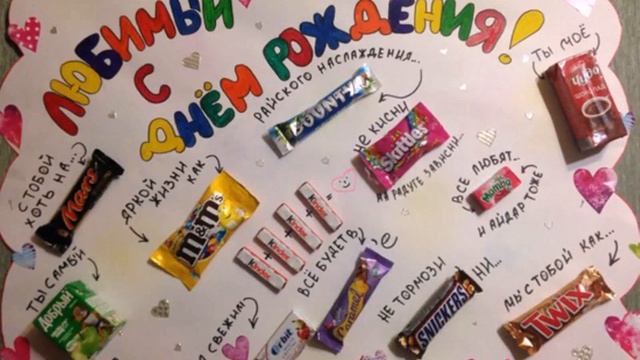 подарок на день рождения оригинальный своими руками смотреть онлайн