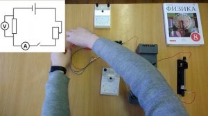 Лабораторная работа №7 Измерение сопротивление проводника при помощи амперметра и вольтметра