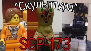 LEGO SCP: "Escape" StopMotion(2 серия, SCP-173)