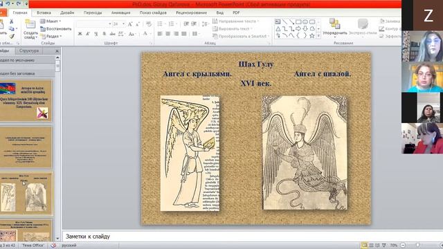 Otağ 3 “Avropa və Asiya: minillik qonşuluq” adlı XIX Beynəlxalq elmi Simpozium. смотреть онлайн