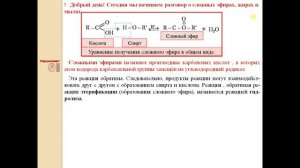 ХИМИЯ-10. БУ. ПАРАГРАФ 13-1. Сложные эфиры. Жиры. Мыла.