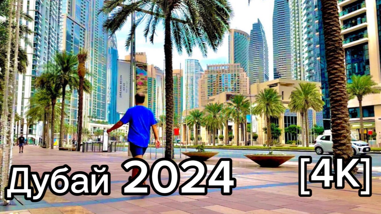 Дубай🇦🇪[4К] Центр Города Красивое Место смотреть онлайн
