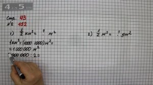 Страница 43 Задание 152 – Математика 4 класс Моро – Учебник Часть 2