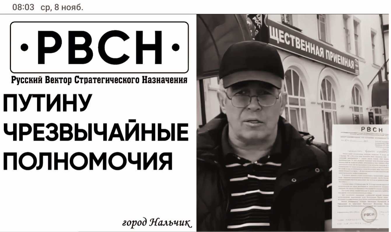 #Путину_ЧрезвычайныеПолномочия смотреть онлайн