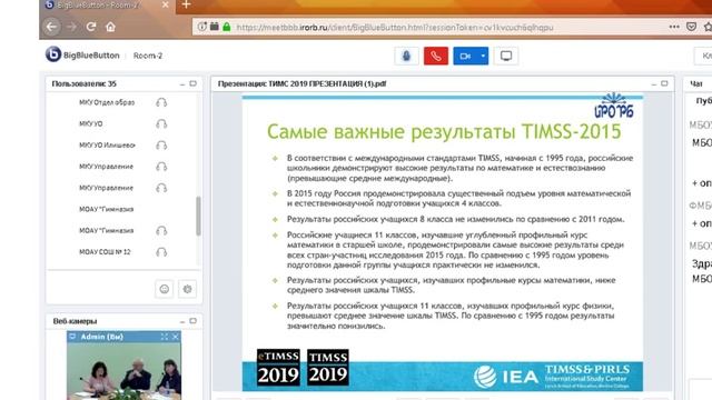 Об особенностях проведения в ОО РБ НИКО и TIMSS смотреть онлайн