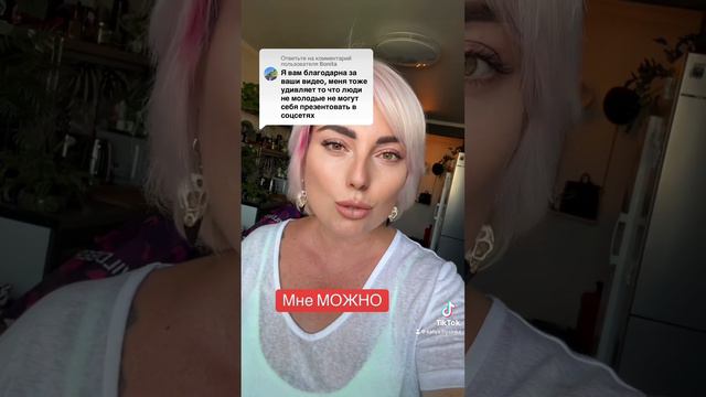 Мне всё можно