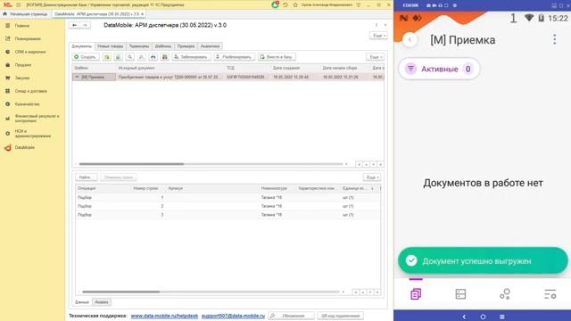 DataMobile 3: Приемка маркированной продукции смотреть онлайн