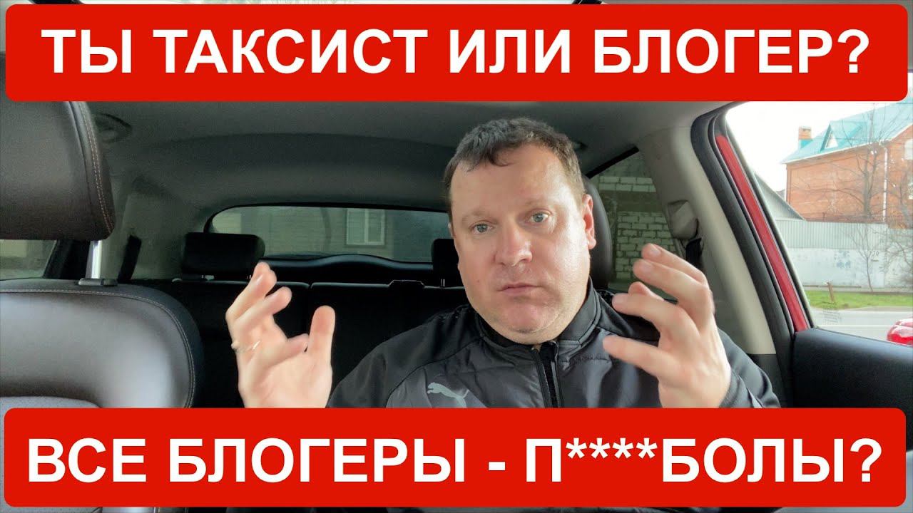 Работа в такси и блогерство: как совмещать и какая от этого польза водителям? смотреть онлайн