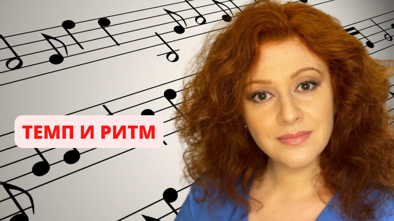 Нескучное сольфеджио. Лайфхак № 9. Темп и ритм. смотреть онлайн
