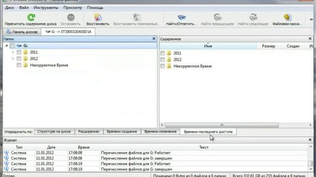 R-Studio - программный комплекс для восстановления данных