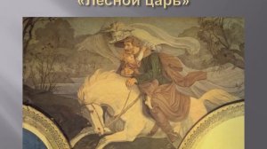 Франц Шуберт биография