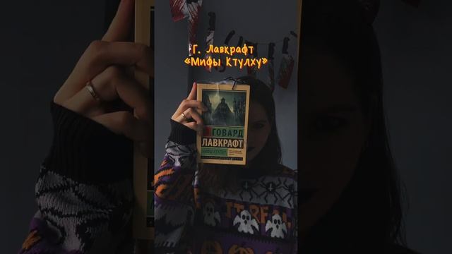 Знакомьтесь с королями ужаса!? Больше #книг у меня в профиле! #топ #топкниг #топкниги #подборка смотреть онлайн