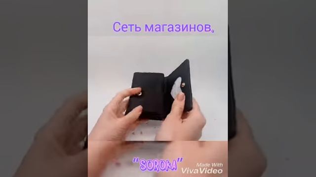 #Кошелек #Сорока #магазин #женскийкошелек смотреть онлайн