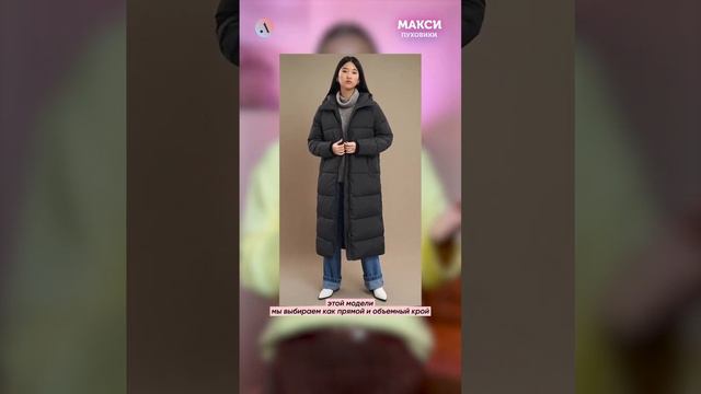 КАКОЙ ПУХОВИК КУПИТЬ НА ЗИМНЕЙ РАСПРОДАЖЕ 2024, Ч.1 #short #распродажа #пуховик #зимняякуртка #стил смотреть онлайн