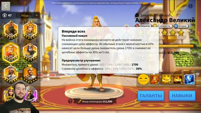 АЛЕКСАНДР ВЕЛИКИЙ / Проверка навыков ( rise of kingdoms / райс оф кингдом ) смотреть онлайн