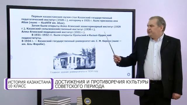 История Казахстана. 10 класс. Достижения и противоречия культуры советского периода /30.04.2021/ смотреть онлайн