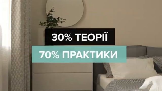 Набір на курси "ДИЗАЙН ІНТЕР'ЄРУ" в Creative School смотреть онлайн