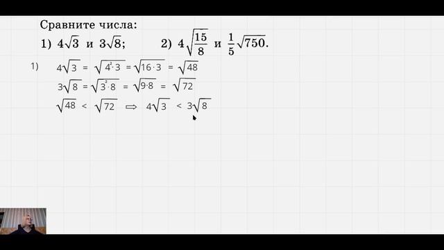 Алгебра 8 класс. КР №4 .Тема " Квадратные корни". Сравните числа. смотреть онлайн