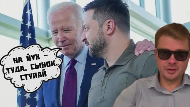 Америка сдает Зеленского. Почему Байден ставит на Залужного