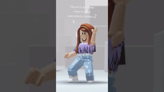 Пишите роблокс ники в коменты я буду оценивать скины ;)#roblox #shorts смотреть онлайн