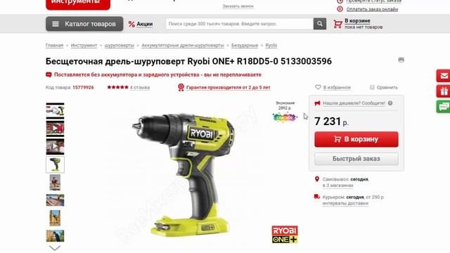 Бесщеточная дрель-шуруповерт Ryobi ONE R18DD5-0 в магазинах Все инструменты и Goods