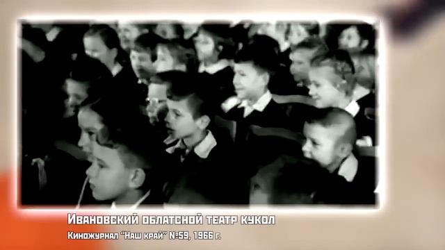Ивановский театр кукол 1966 г.