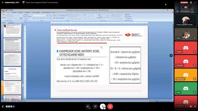 Лекция АИР. Тема "Инотропная и вазопрессорная поддержка" от 1.09.2021 (часть 2) смотреть онлайн