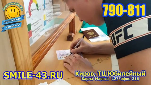 Новый регламент ГИБДД! Автошкола Смайл поздравляет Павла! Сдать на права с первого раза реально! смотреть онлайн