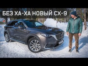 СверхНОВАЯ MAZDA CX9 2019 Тест-Драйв Обновленной Мазда СХ9