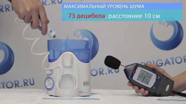 Уровень шума - Waterpik 100 Ultra