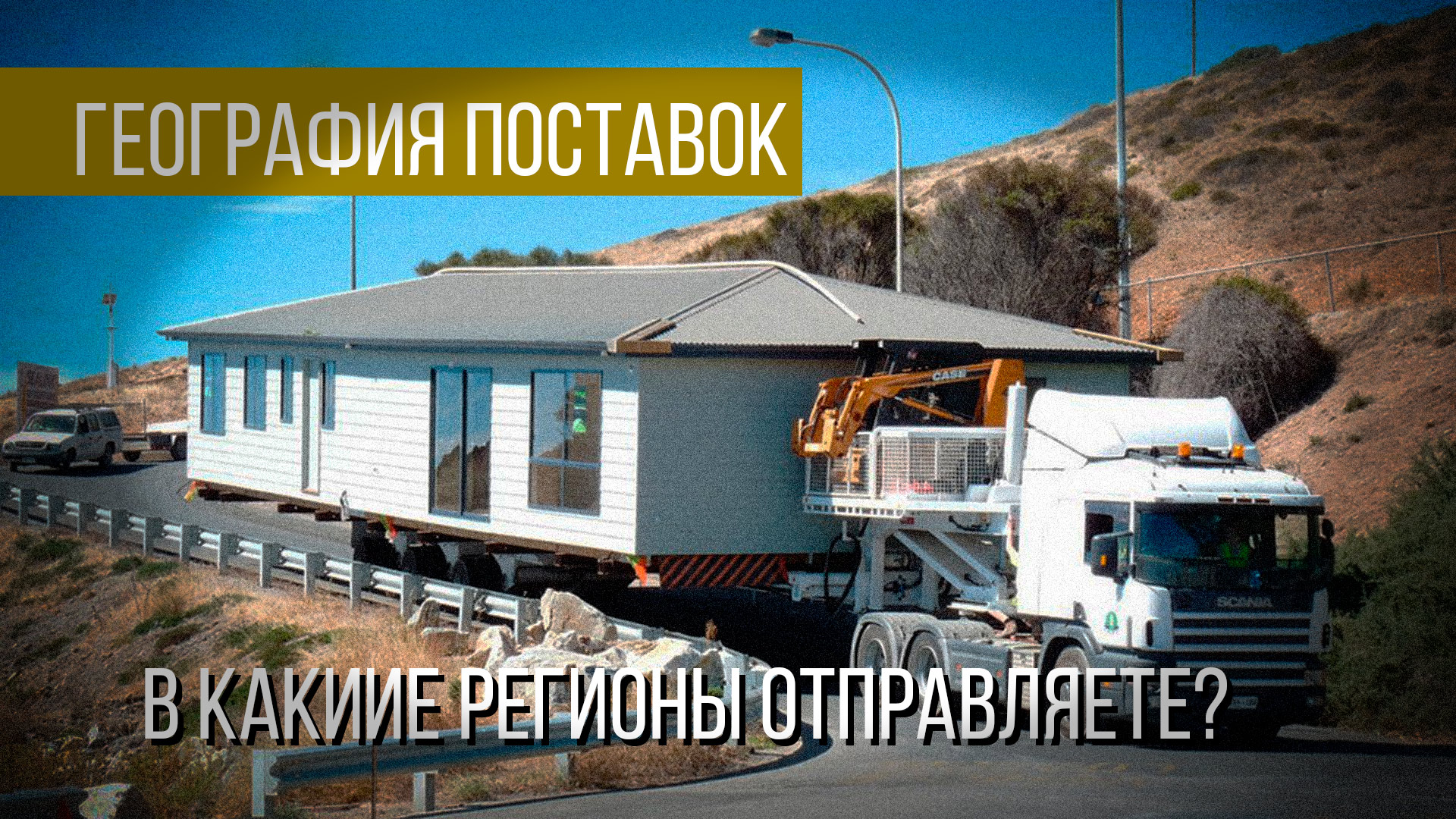 География поставок