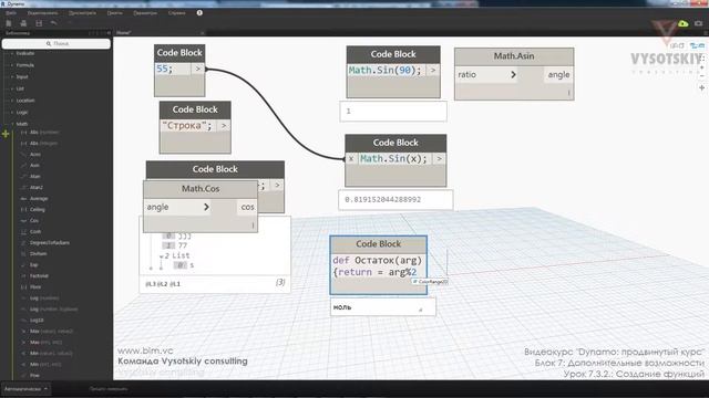 [Урок Dynamo] Создание функций смотреть онлайн