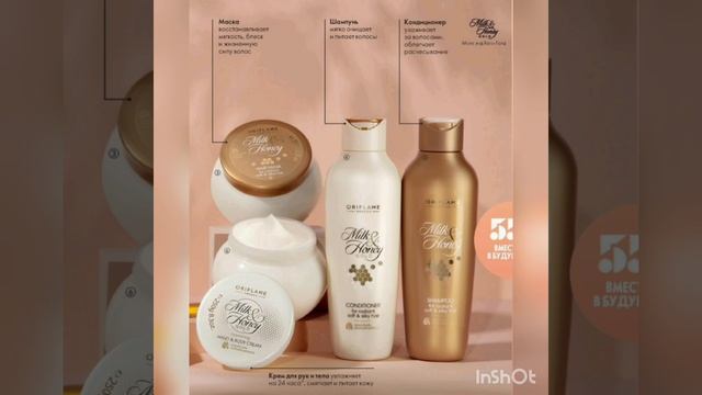 Oriflame/Milk Honey Gold/шампунь/крем/кондиционер/скраб/мыло...