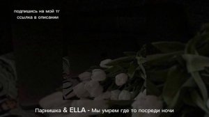 плейлист чтоб почувствовать себя сдавшимся злодеем *•:°