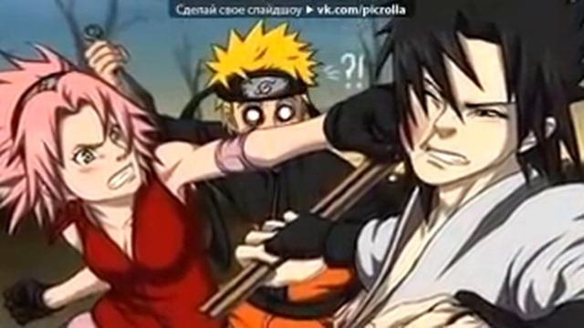 «саске, наруто и сакура» под музыку Bahh Tee 10 лет спустя SunJinn prod Picrolla смотреть онлайн