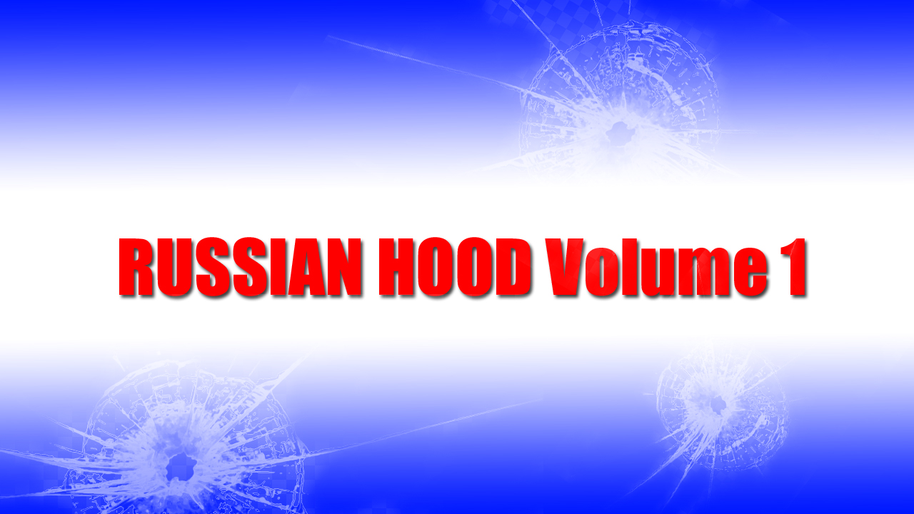 Русское Гетто Часть 1