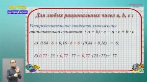 6-класс  | Математика  | Свойства арифметических действий с рациональными числами