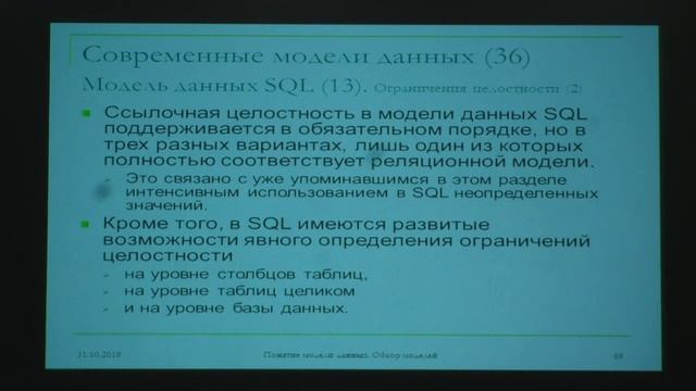 Кузнецов С. Д. - Базы данных - Истинная реляционная модель данных смотреть онлайн