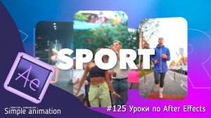 3D-карусель из видео в After Effects